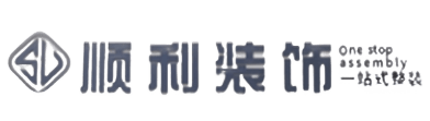 山南市乃东区顺利装修公司
